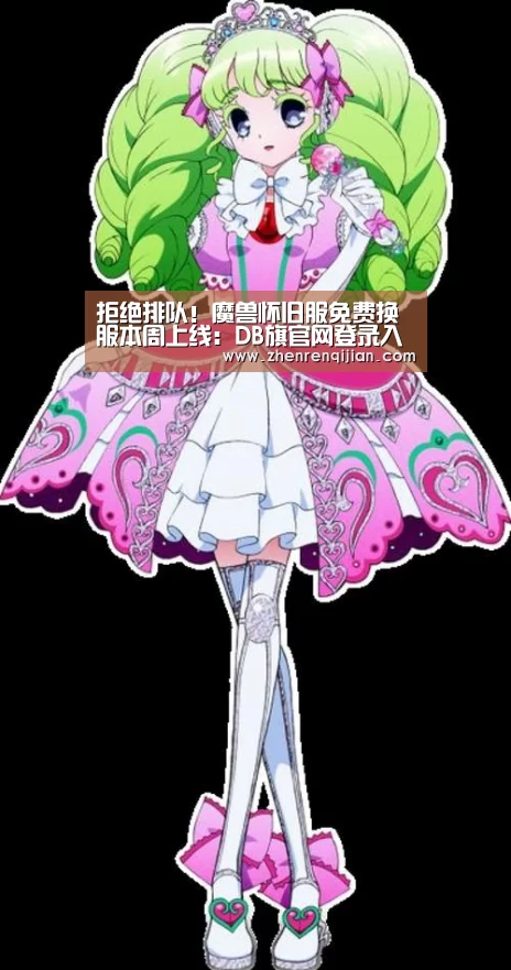 拒绝排队!魔兽怀旧服免费换服本周上线:DB旗官网登录入口(图3) DB旗官网登录入口