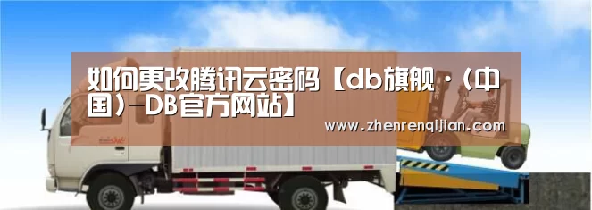 db旗舰·(中国)-DB官方网站