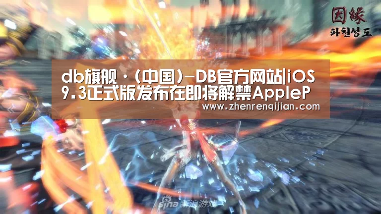 db旗舰·(中国)-DB官方网站