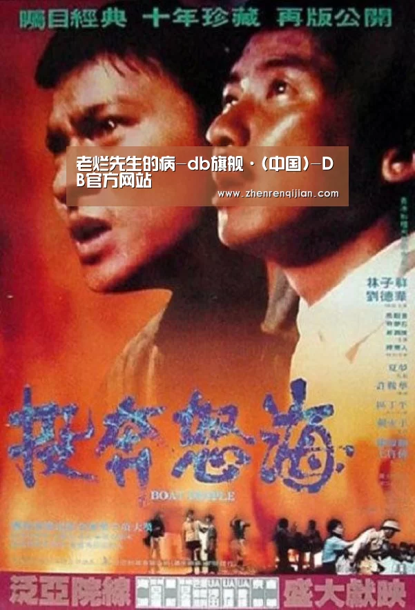老烂先生的病-db旗舰·(中国)-DB官方网站(图2) DB旗官网登录入口