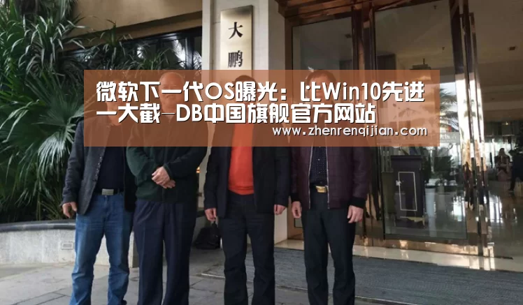 DB旗舰·(中国区)有限公司官网