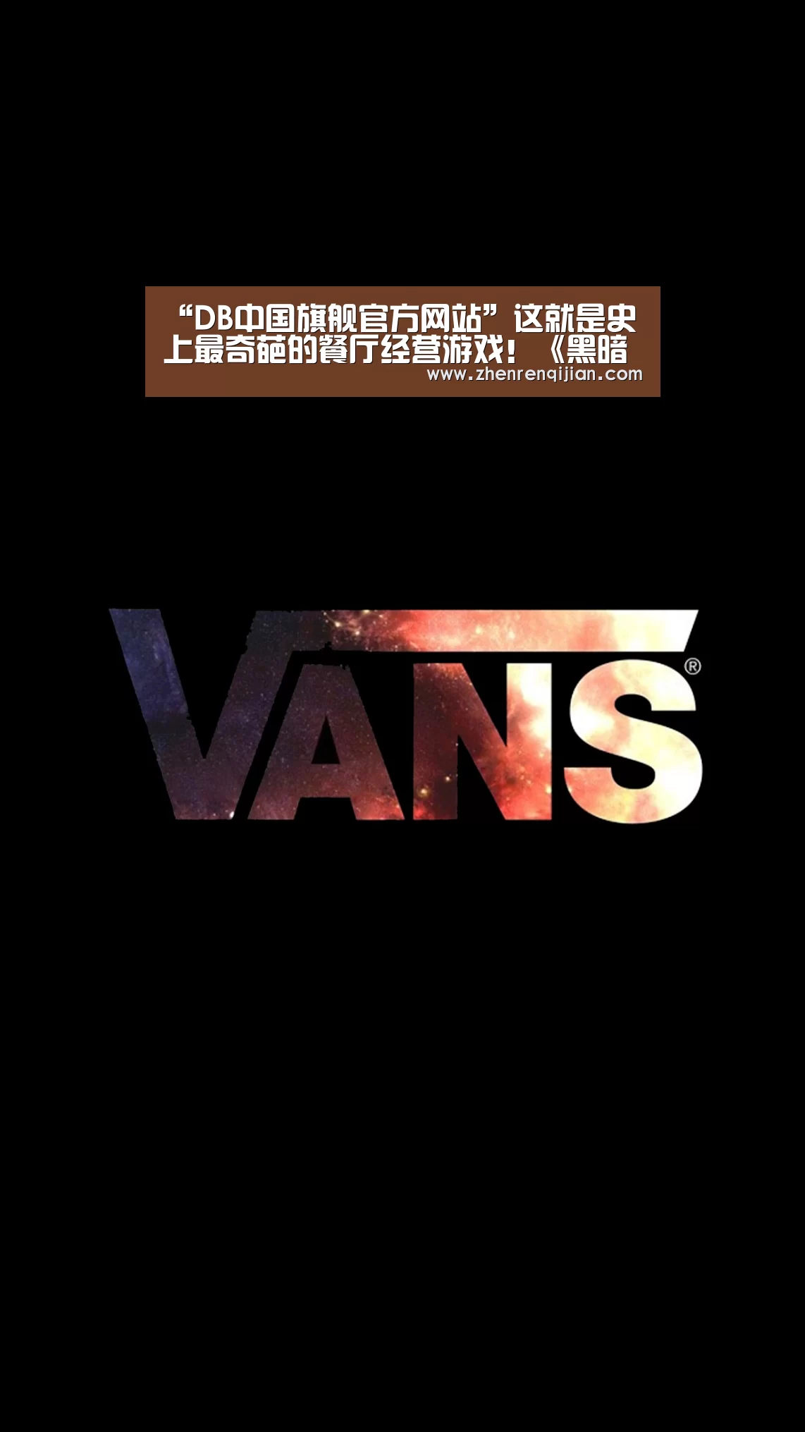 “DB中国旗舰官方网站”这就是史上最奇葩的餐厅经营游戏!《黑暗料理王》将上线(图1) DB旗舰·(中国区)有限公司官网