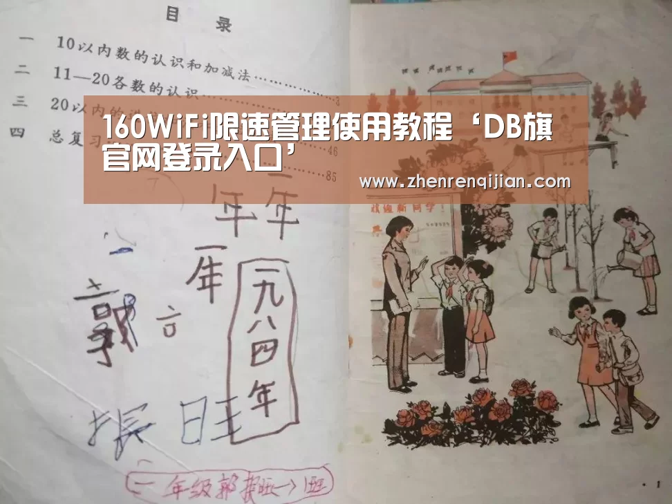 160WiFi限速管理使用教程‘DB旗官网登录入口’(图1) db旗舰·(中国)-DB官方网站