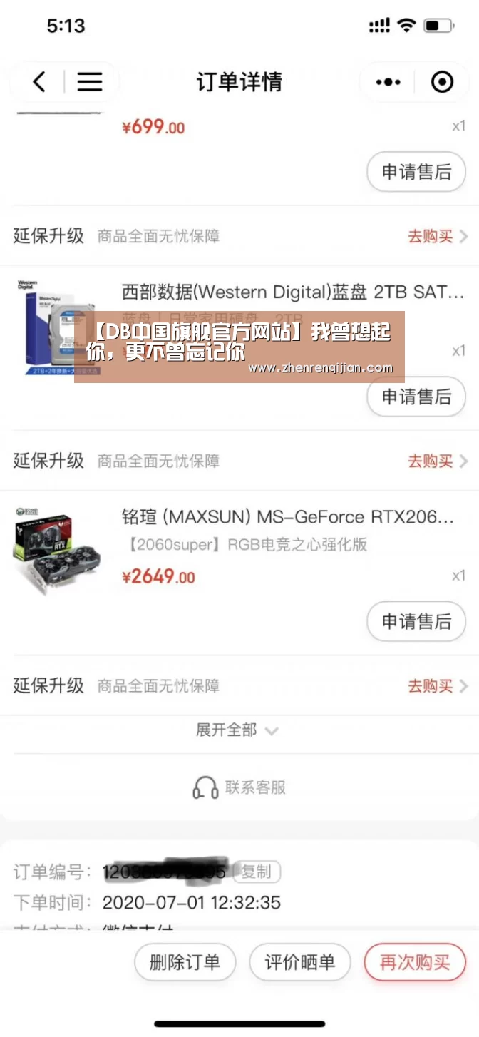 【DB中国旗舰官方网站】我曾想起你,更不曾忘记你(图1) db旗舰·(中国)-DB官方网站
