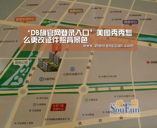 ‘DB旗官网登录入口’美图秀秀怎么更改证件照背景色(图2) DB旗舰·(中国区)有限公司官网