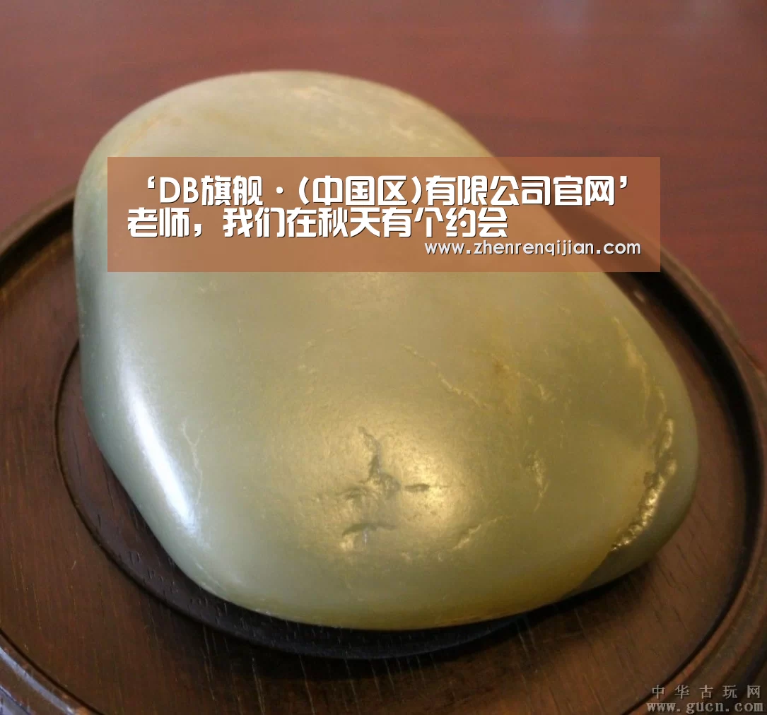 ‘DB旗舰·(中国区)有限公司官网’老师,我们在秋天有个约会(图2) db旗舰·(中国)-DB官方网站