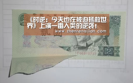 《时逆:今天也在被迫拯救世界》上演一番人类的逆袭!“db旗舰·(中国)-DB官方网站”(图1) DB中国旗舰官方网站