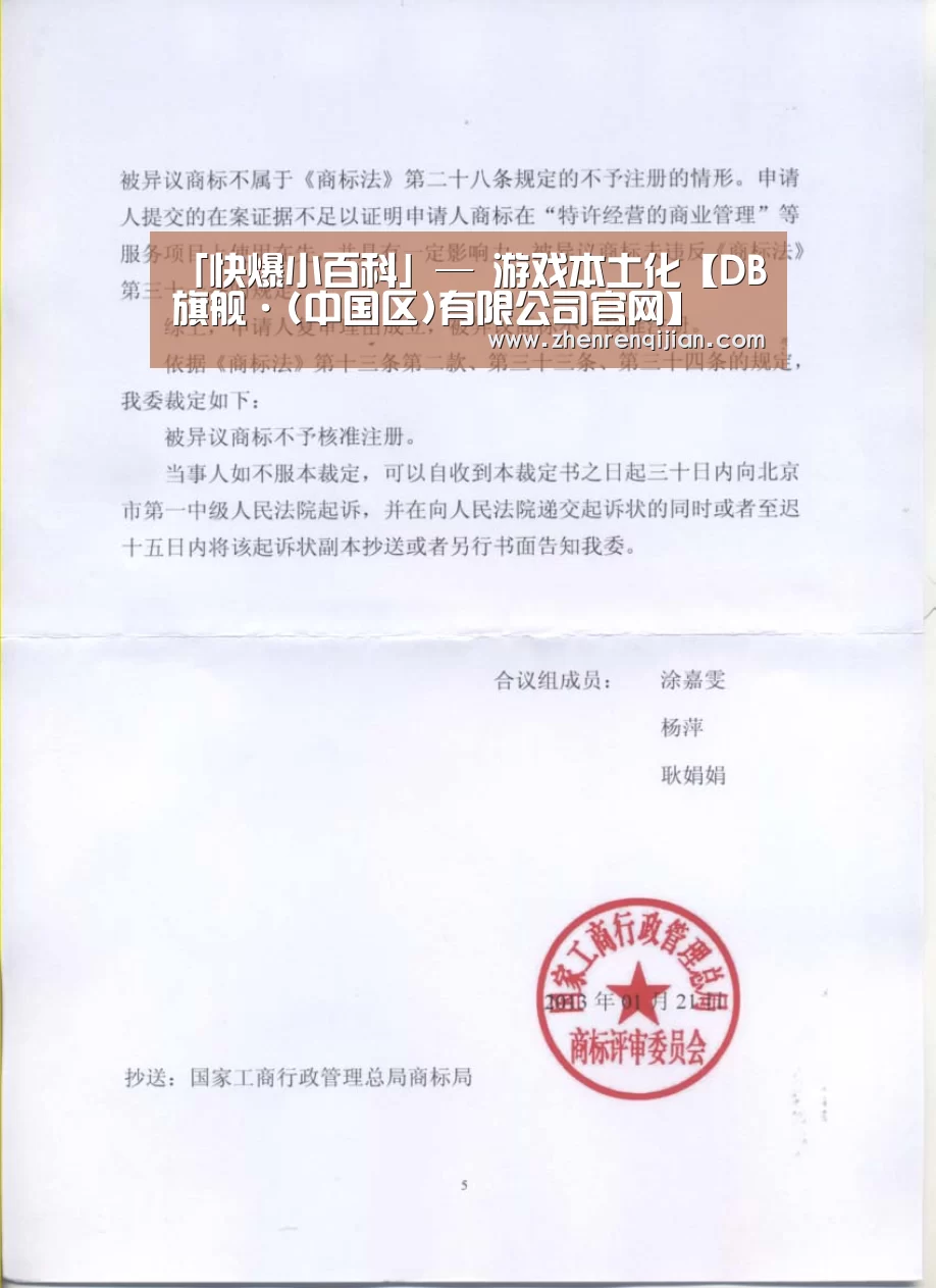 「快爆小百科」— 游戏本土化【DB旗舰·(中国区)有限公司官网】(图1) DB中国旗舰官方网站