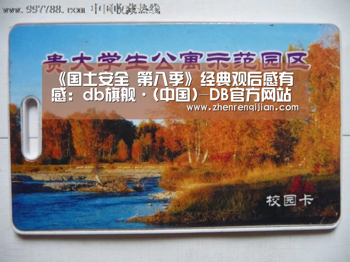《国土安全 第八季》经典观后感有感:db旗舰·(中国)-DB官方网站(图1) DB中国旗舰官方网站