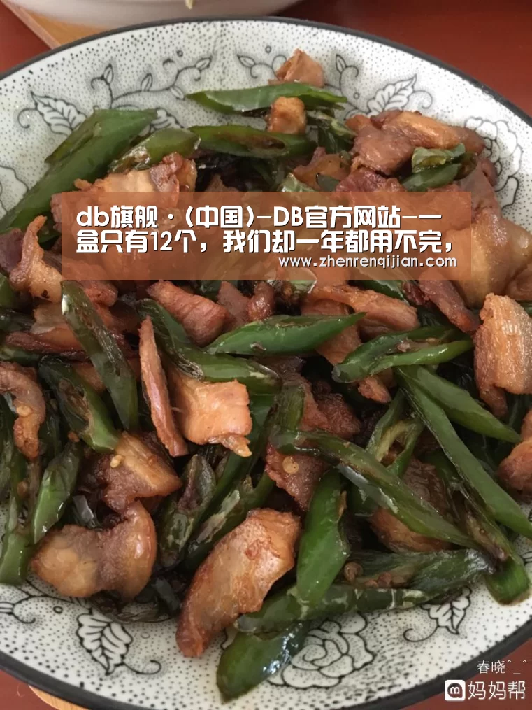 db旗舰·(中国)-DB官方网站-一盒只有12个,我们却一年都用不完,我的感情到底怎么了......(图3) db旗舰·(中国)-DB官方网站